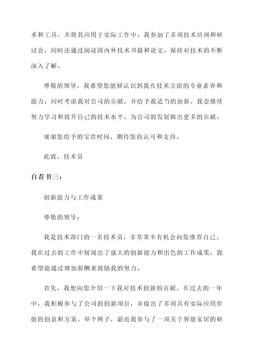 技术员加薪自荐书