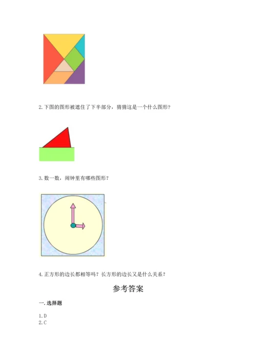 苏教版一年级下册数学第二单元 认识图形（二） 测试卷完整参考答案.docx