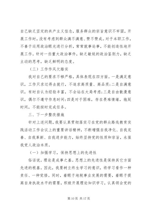 副局长民主生活会讲话稿.docx