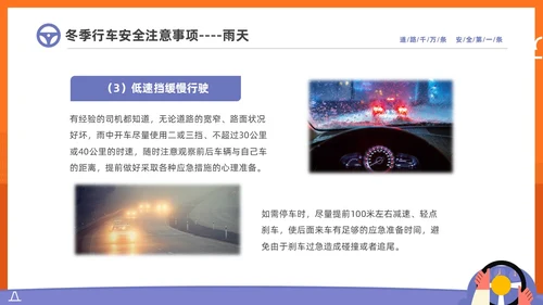 黄色简约插画风手握方向盘责任重如山冬季驾驶安全知识培训PPT冬季交通