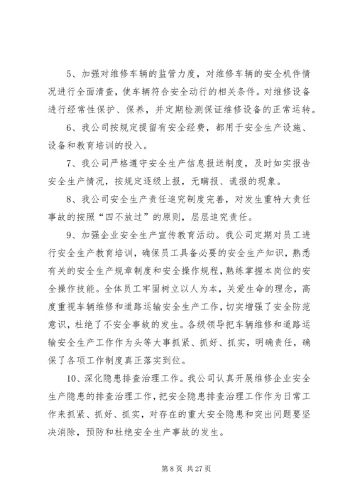 安全检查自查报告 (4).docx