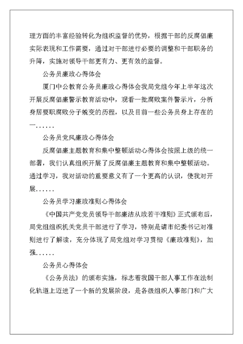 公务员廉政心得体会