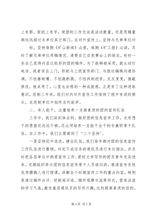 信息宣传工作经验交流材料(原创精品) (3).docx