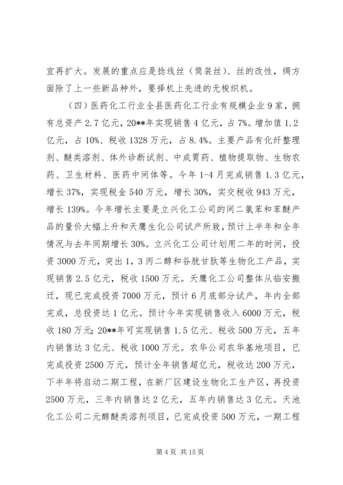 县部分规模工业企业调研报告.docx