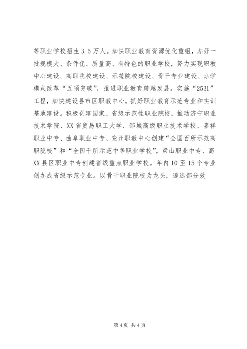 市教育局工作计划 (5).docx