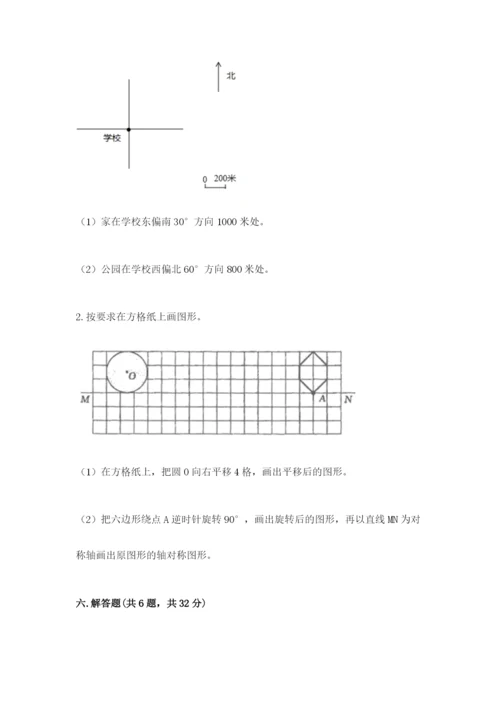 人教版六年级上册数学期末测试卷含答案【模拟题】.docx
