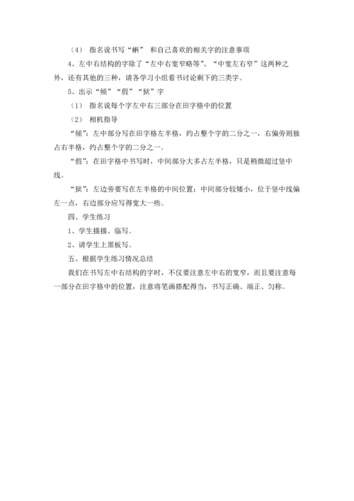 写字教案范文集合5篇.docx