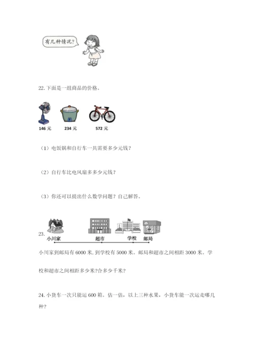 小学三年级数学应用题50道精品（夺分金卷）.docx