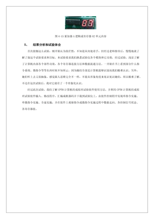 计算机组成专业课程设计实验.docx