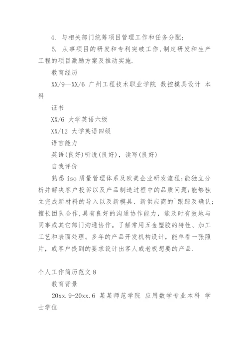 个人工作简历_2.docx