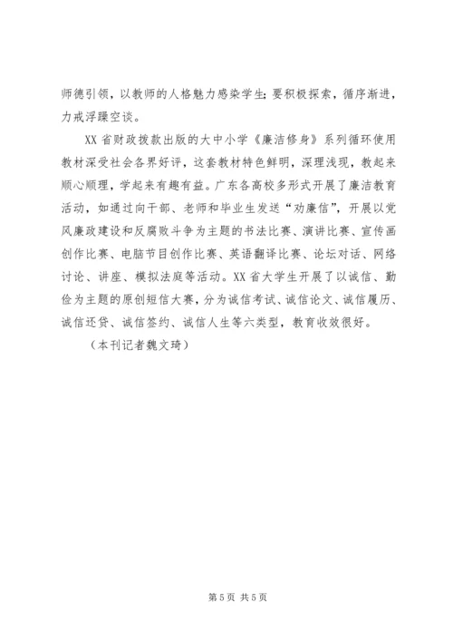 全省教育系统政风行风建设和政风行风评议工作受到高度评价.docx