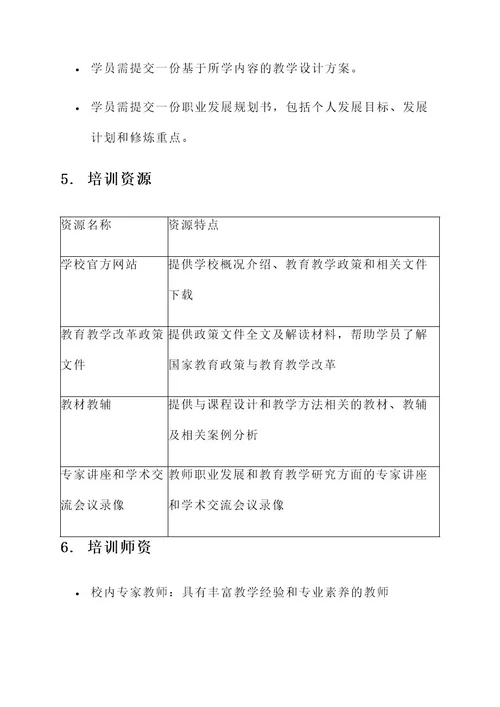 新聘任教师培训方案