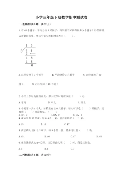 小学三年级下册数学期中测试卷（中心小学）.docx