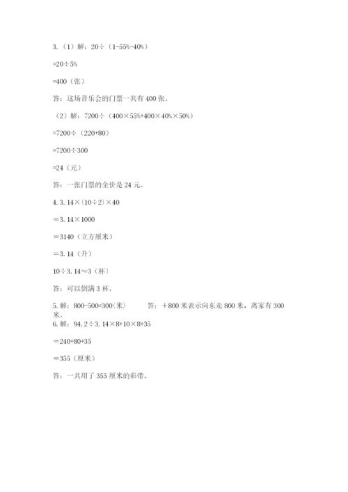 北京版小学六年级下册数学期末综合素养测试卷完整参考答案.docx