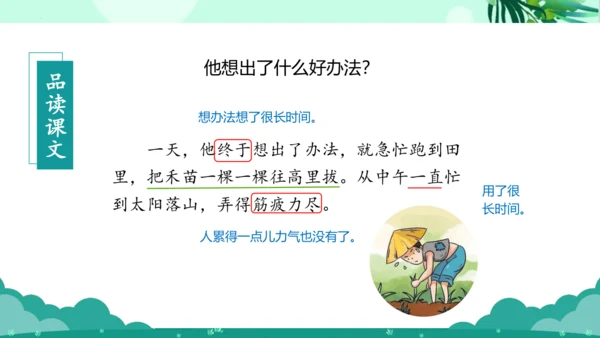 第12课《寓言二则 揠苗助长》（教学课件）