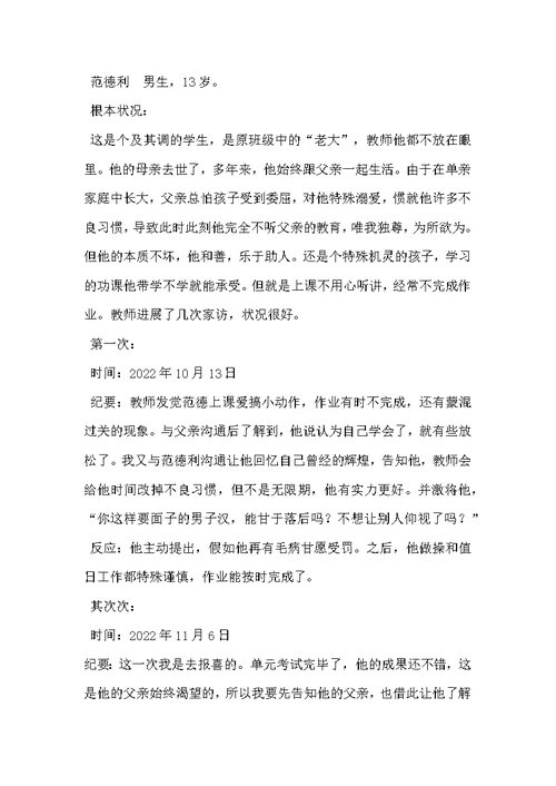 小学班主任家访案例