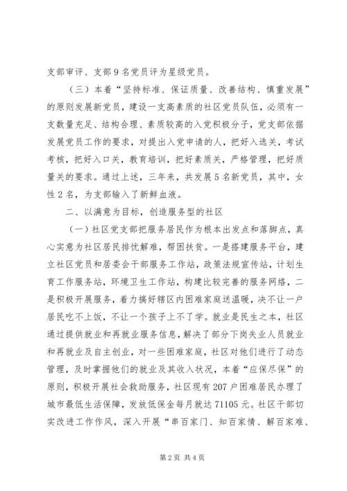 社区党建工作汇报材料 (12).docx