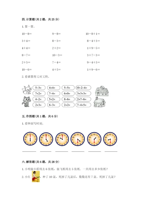 人教版一年级上册数学期末测试卷带答案（a卷）.docx