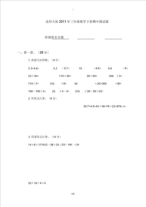 三年级数学下册期中测试题北师大版试题