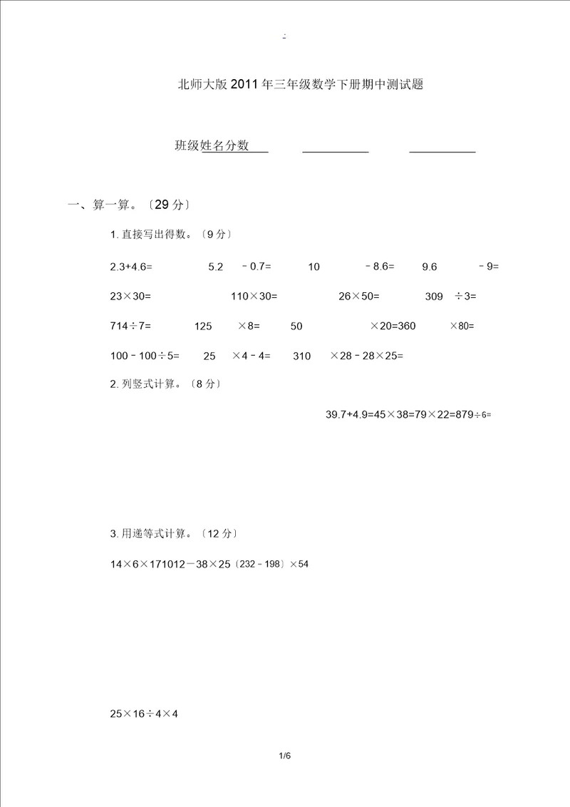 三年级数学下册期中测试题北师大版试题