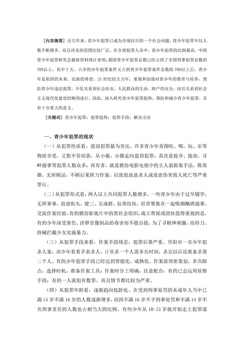 在刑事法律中如何加强未成年人的法律保护