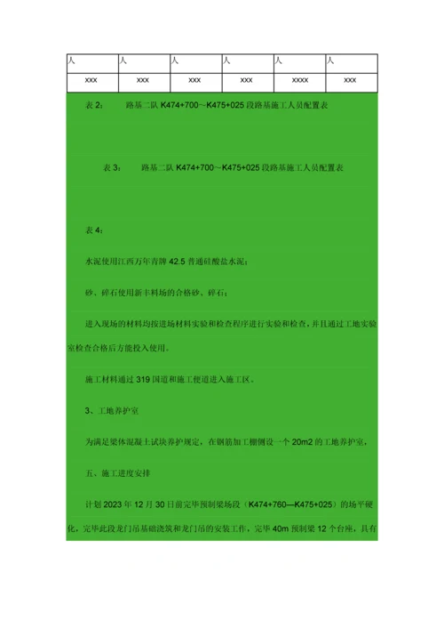 合同段梁预制场专项施工方案.docx