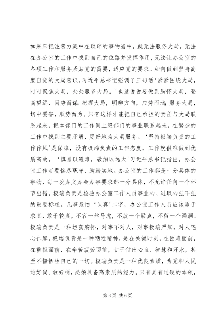 学习栗战书文章《忠实践行“五个坚持”做党性坚强的中办人》心得体会 (2).docx