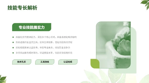 绿色小清新绿叶通用行业求职简历自我介绍PPT模板