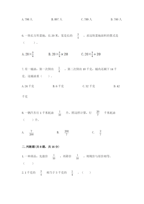 人教版六年级上册数学期中考试试卷必考题.docx