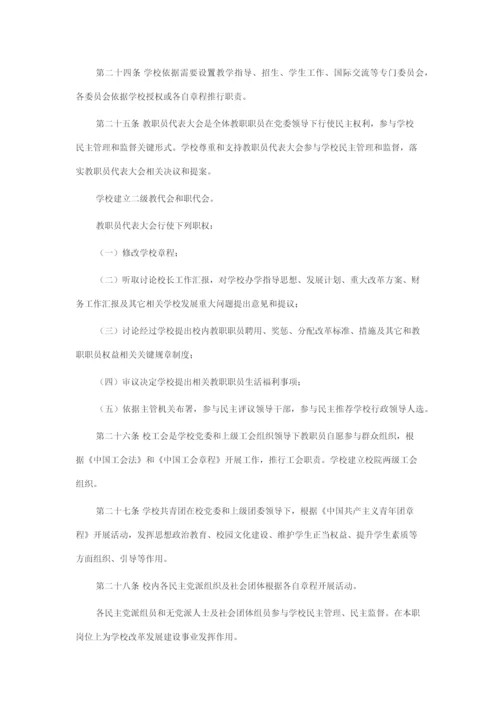 中国政法大学标准章程.docx