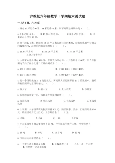 沪教版六年级数学下学期期末测试题精选答案.docx