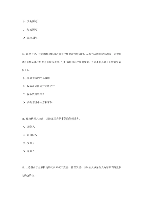 2023年上半年广西保险代理人资格考试试卷.docx