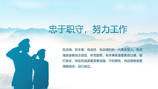 致敬八一建军节部队军事动态PPT