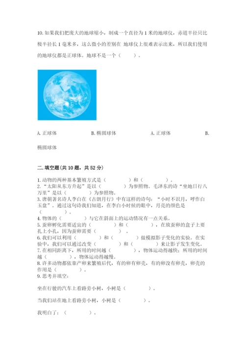 教科版科学三年级下册期末测试卷及参考答案【达标题】.docx
