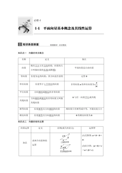 2019版数学浙江省学业水平考试专题复习必修4-§4.docx