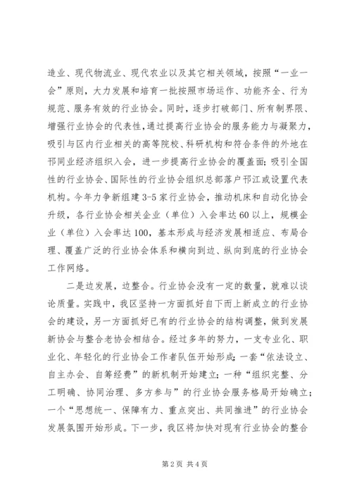 加强行业协会建设提升产业发展水平 (3).docx