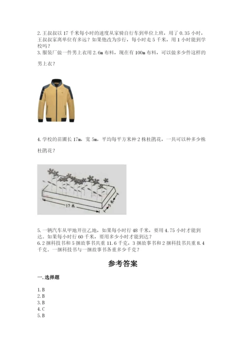 人教版五年级上册数学期末测试卷精品（典型题）.docx