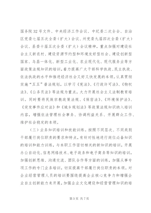 干部教育培训安排意见.docx