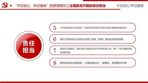 牢记初心使命推进自我革命不忘初心牢记使命主题教育PPT