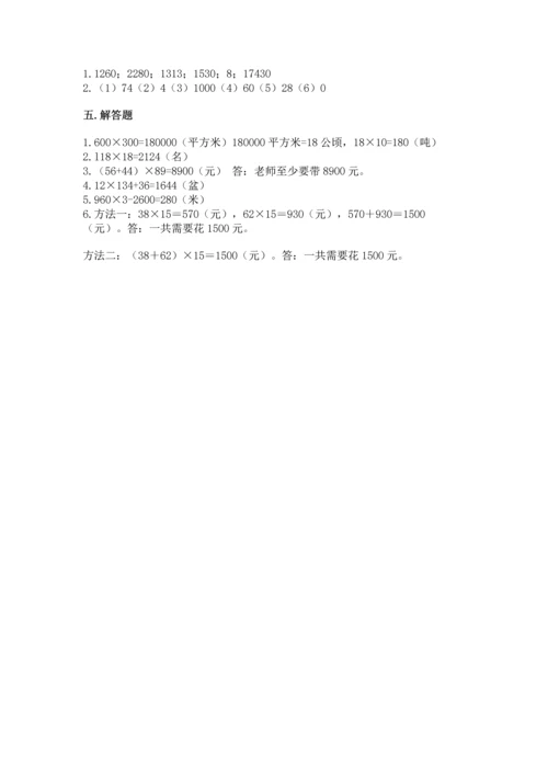 冀教版四年级下册数学第三单元 三位数乘以两位数 测试卷附答案【达标题】.docx