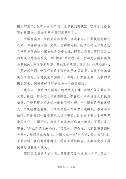 形势与政策学习心得体会三篇 (5).docx