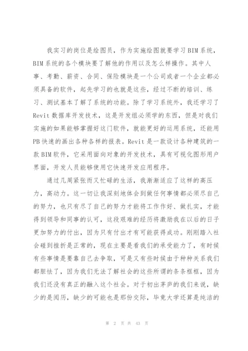 护士实习生实习心得万能10篇.docx