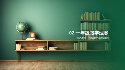 一年级教学全览