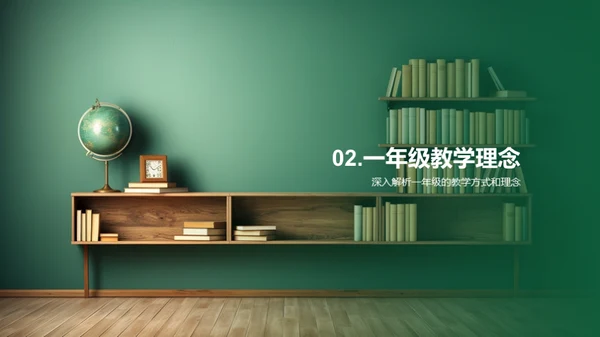 一年级教学全览