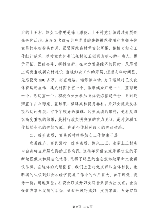 先进妇女之家申报材料.docx