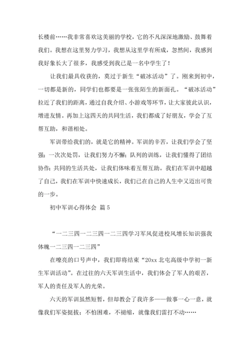 初中军训心得体会锦集五篇（三）.docx