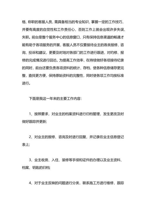 游戏客服工作总结和计划.docx