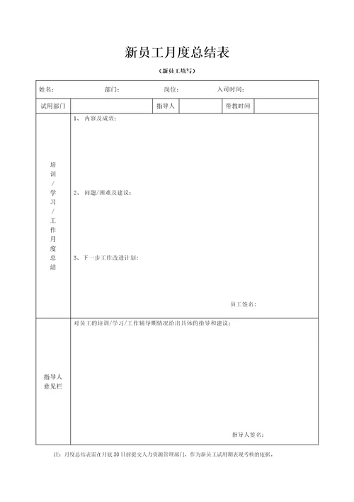 新员工培养手册新版共7页