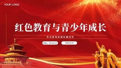 红色党政风红色教育与青少年成长PPT模板