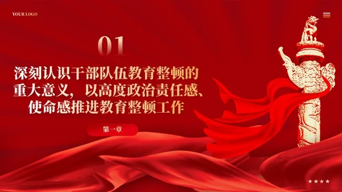 红色党建以教育整顿推动干部队伍高质量发展党课课件PPT